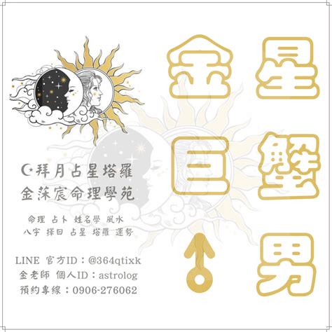 金星巨蟹座男|金星12星座｜金星巨蟹